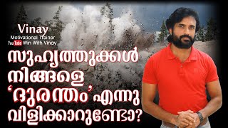 friends Calling you a tragedy?..സുഹൃത്തുക്കൾ നിങ്ങളെ ദുരന്തം എന്ന് വിളിക്കാറുണ്ടോ