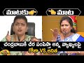 Combat Of Words Between AP Minister Roja And Vangalapudi Anitha | YCP Vs TDP | AP News | Mango News