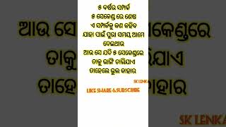 ୫ ବର୍ଷର ସମ୍ପର୍କ ୫ ସେକେଣ୍ଡରେ ଶେଷ #trending #youtube #family #shortvideo #art #shortsvideo