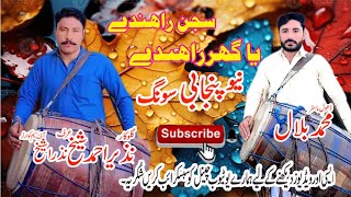 Ya Sajjan Randen Ya Ghar Randan By Nazeer Shaikh 534 New Punjabi Song 2025