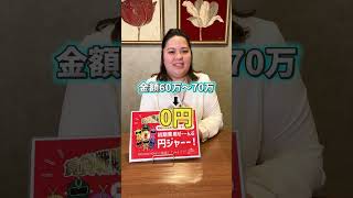 【衝撃】ARCANAHOMEは初期費用０円です #short #不動産 #大阪 #賃貸 No.31