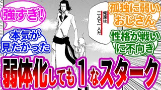 スターク「俺達は二人で一人だ」に対する読者の反応集【BLEACH/ブリーチ】