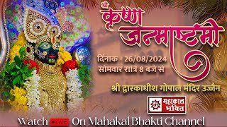 LIVE Shree Krishna Janamashtmi | श्री कृष्ण जन्माष्टमी महोत्सव गोपाल मंदिर उज्जैन | 25अगस्त  2024