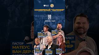 КОНФЕРЕНЦІЯ ЗЦІЛЕННЯ 18 - 21 липня 2024 р.м. Київ, вул. Малинська, 16. Час зцілення й чудес від Бога