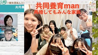 共同養育man 再婚してもみんな家族ー藤田喜行さんー｜りむすびチャンネル