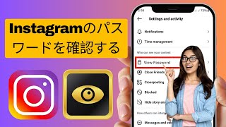 新着！Instagram のパスワードを忘れた場合の確認方法 (2025) | Instagram のパスワードを表示する