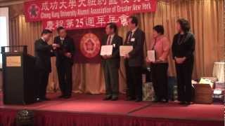 2012成功大學大紐約區校友會第25週年年會晚宴，特別來賓