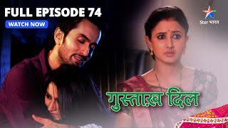 FULL EPISODE - 74 | गुस्ताख़ दिल | Nikhil Ko Huyi Aisha Ki Chinta #starbharat