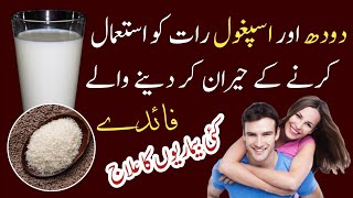 Isabgol With Milk Benefits For Weight Loss | Chilka Ispaghol Husk Benefits | Ispaghol Ke Fawaid