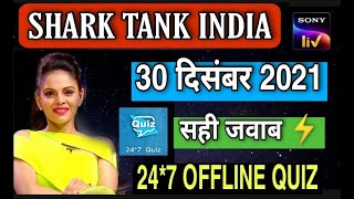 SHARK TANK INDIA 24*7 QUIZ ANSWERS 30 December 2021 | Shark Tank India Offline Quiz Answers