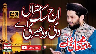 Kalam Peer Mehr Ali Shah || Aj Sik Mitran Di Wadheri Ay || Hafiz Rehan Roofi || Al Shahbaz Sound