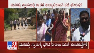 Hoovina Hadagali Contaminated Water | CM Relief Funds ಅಡಿ ಪರಿಹಾರ ನೀಡಲು ಚಿಂತನೆ; Minister Anand Singh