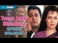Tomar Amar Bhalobasa | Lata Mangeskar | Antarer Bhalobasa | Bengali Latest Song | Gathani Music