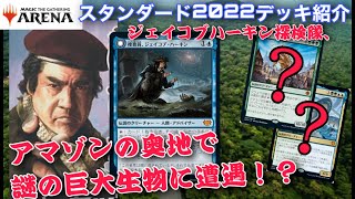 【MTGアリーナ】ハーキン隊長と共に謎の巨大生物を探し出せ！！脳死シミックランプで高マナスペルを連打!!【スタンダード】【イニストラード】【TCG】【ゲーム実況】