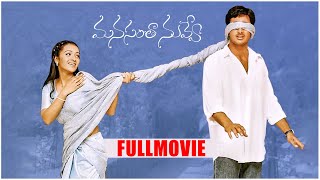 Uday Kiran & Reema Sen, Tanu Rai, Sunil Love Blockbuster Telugu Full Length Movie | Telugu Cinema