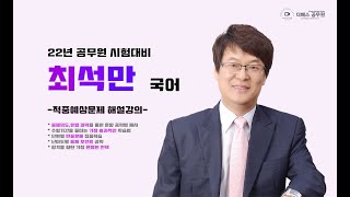 130 [적중] 2022 국어 제8강_문장 짜임