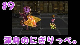 #9 ダナン４神の1人、モンジュ。【レトロゲーム実況】SFC ルドラの秘宝