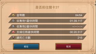 瘋遊泰倫斯大陸 第三關 收集物1 || 1Life || 1:39.117