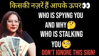 🤨किसकी नज़रें हैं आपके ऊपर🤨 | 😨WHO IS SPYING YOU AND WHY😨 | 🧐WHO IS STALKING YOU🧐 | HINDI-TAROT🙄