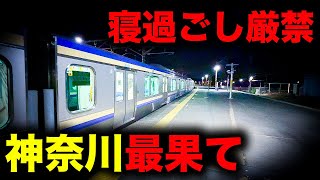 [Guaranteed to sleep outside] A full course to despair! I took the terrifying last train around t...