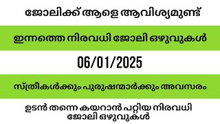 ഇന്നത്തെ നിരവധി ജോലി ഒഴുവുകൾ / today job vecancy malayalam