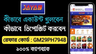 Jaya9 registration | Jaya9 account khulbo kivabe | Jaya9 account create | Jaya9 একাউন্ট খুলবো কিভাবে