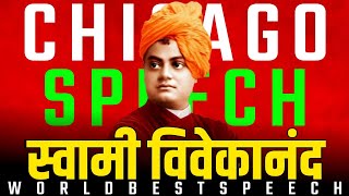 SWAMI VIVEKANANDA : Chicago Speech in Hindi : Best Speech Of Swami Vivekanand #youtube