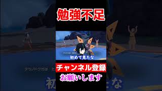 テツノドクガにそんな型があるのかぁ！【ポケモンsv】