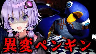 可愛くて怖い！ペンギンの異変を探すホラーゲーム『8ペン出口』_全異変回収【VOICEROID実況/結月ゆかり・紲星あかり】