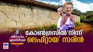 ഡോക്ടറായ വക്കീലിനോട് കള്ളം പറയരുത് | Thiruva Ethirva