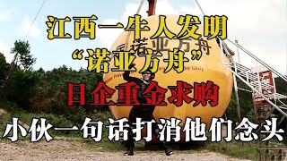 浙江小伙發明出諾亞方舟，可抗十級地震，日本出巨資求購慘遭拒絕 #翁翁說史 #古董 #開棺 #古墓 #考古發現