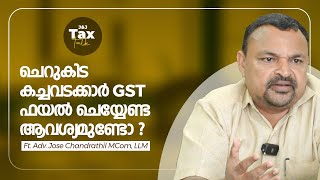 ചെറുകിട കച്ചവടക്കാർ GST ഫയൽ ചെയ്യേണ്ട ആവശ്യമുണ്ടോ?