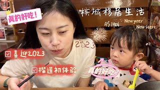 A\u0026S的槟城移居生活--06（吃榴莲～迎新年～和2022say byebye!）