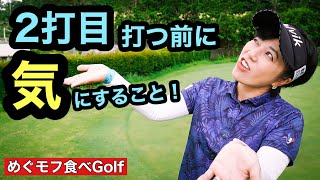 【めぐモフ食べGolf】下川めぐみプロが真剣にレッスンいたします！　セカンドショットを打つ時はこんなことを意識してみて❣️ 撮影協力:富士カントリークラブ