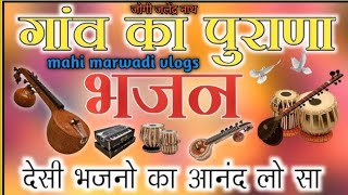 मारवाड़ी देशी वीणा भजन (जोगी जलेंद्र नाथ)  -Marwadi Deshi Veena Bhajan 💫