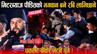 गृहमन्त्री बनेको ७ दिनमै रबि लामिछानेको चमत्कार: पिडितलाई न्याय दिएरै छोडे, ज्यान मार्ने धम्कि आयो !