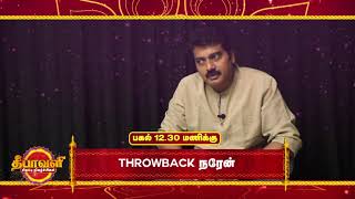 Kaithi Special I Naren's Throwback with us l தீபாவளி கொண்டாட்டம் | ஞாயிறு பகல் 12.30 I MOON TV