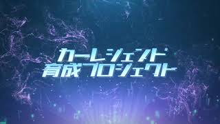 【カーレジェンド育成プロジェクト】ドリフトテクニック対決！