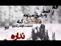 اهنگ رفیق نیمه راه abbas babai