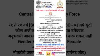 CISF | 10 दहावी पास वर सरकारी परमनंट भरती 2025..#cisf #cisfbharti #bharti #jobvacancies #jobalert