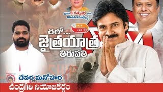 JANASENA CHANDRAGIRI  DEVARA MANOHAR || jaitra yatra || Pawan Kalyan garu ||