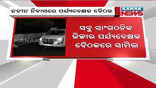 BJD District Observer Meet Underway At Naveen Niwas | Targets To Strengthen Party