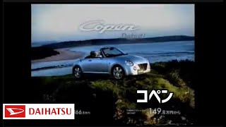 ダイハツ 初代コペン CM集/DAIHATSU Copen 1GEN TVC 日本