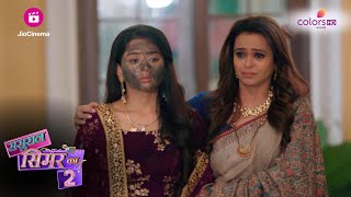 बड़ी माँ ने किया छोटी Simar का मू कला | Sasural Simar Ka 2 | ससुराल सिमर का | Colors TV