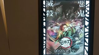 【Cinema ads】鬼滅之刃 上弦集結，前往刀匠村 | Demon Slayer: Kimetsu no Yaiba -To the Swordsmith Village | 鬼滅の刃