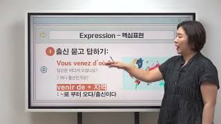 [봉바야쥬 10과 - Expressions \u0026 Grammaire] 프랑스어 회화 날씨말하기 \u0026 출신말하기