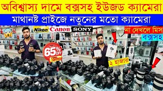 Used DSLR Camera Price In Bangladesh 2024🔥 Used Camera Price In BD 2024🔥 Second Hand Dslr Camera