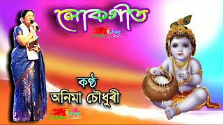 O Pran Krishna ( অ' প্ৰাণ কৃষ্ণ ) - by Anima Choudhury.