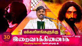 ஞாயிறு திருப்பலி | பொதுக்காலம் 4 ஆம் ஞாயிறு  | 30 ஜனவரி 2022 | St. Pius X Church Perungudi