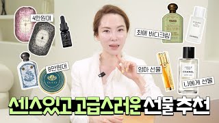 [36]4만원대부터 센스있는 화장품 선물 추천 🎁 30대부터 70대까지 커버 가능한 고급 선물 대방출